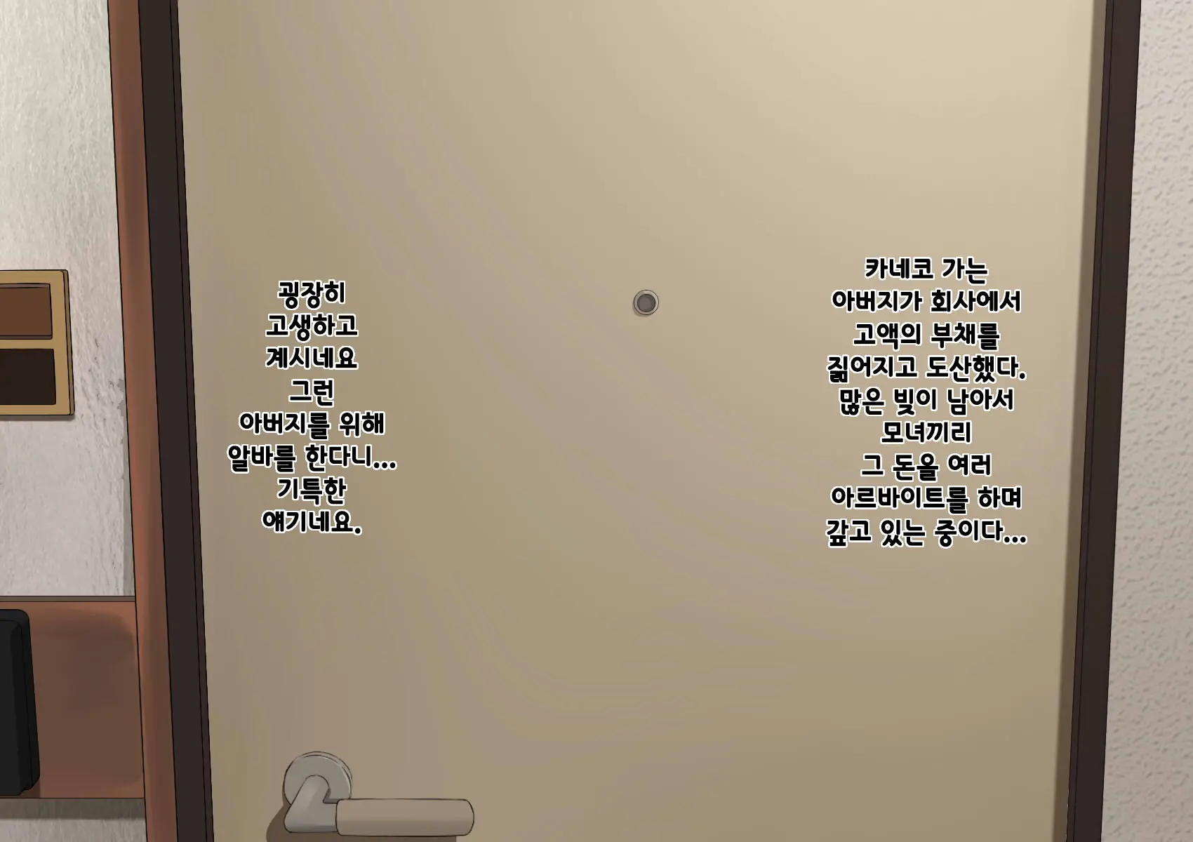 Harem Danchi ~Chintairyou 100-Man Yen No Kanrininshitsu~ | 하렘단지 ~임대료 100만엔의 관리인실~